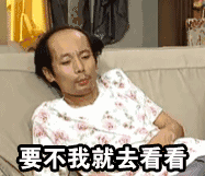 葛优吃瓜gif表情,笑料横生的网络潮流