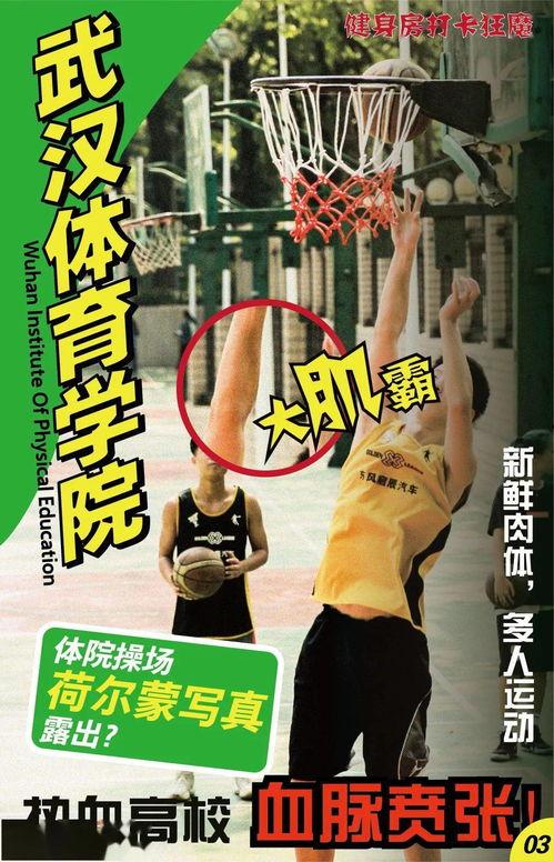 各高校吃瓜合集