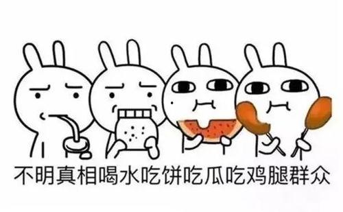 吃瓜群众的正确做法,如何正确围观娱乐圈风云