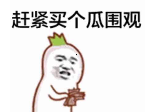 吃瓜表情暗示什么