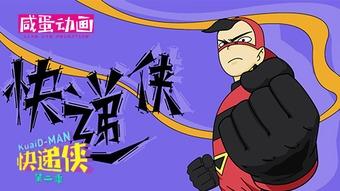 快递侠吃瓜,揭秘快递行业那些不为人知的趣事