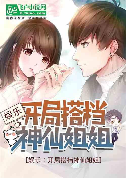 攻略姐姐吃瓜小说推荐