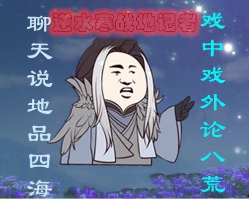 逆水寒勾子吃瓜