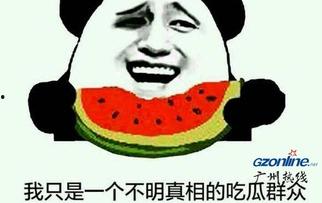 吃瓜群众为什么吃的是瓜