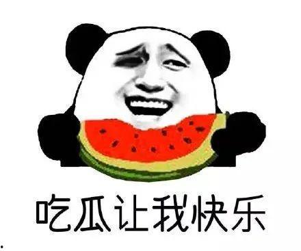 吃瓜群众为什么吃的是瓜