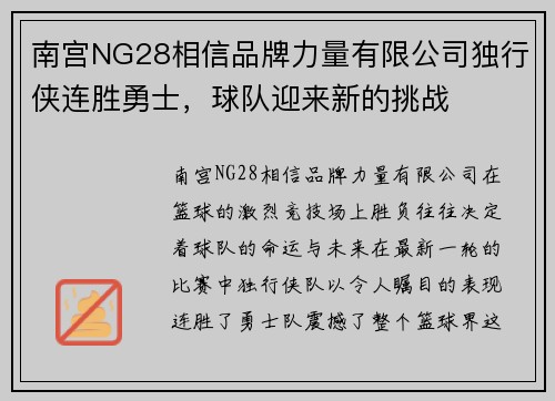 南宫NG28相信品牌力量有限公司独行侠连胜勇士，球队迎来新的挑战